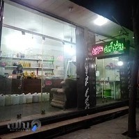 روغن گیری پاک