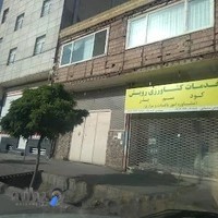 فروشگاه كود و سم