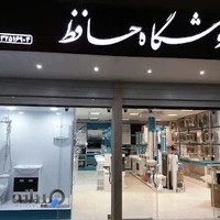 فروشگاه لوله و لوازم بهداشتی ساختمان حافظ