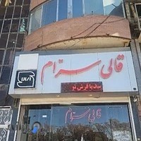 نمایندگی قالی سرام (مسعود زمانی)