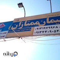 مصالح فروشی ممتاز