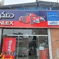 ابزار بردشیری