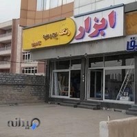 ابزار ویراق برقی وپیچ و مهره کامجو