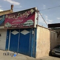 لوازم یدکی و بدنه