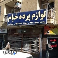 لوازم پرده خیام