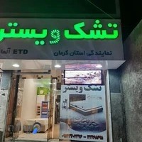 تشک ویستر کالای خواب احمدرجبی