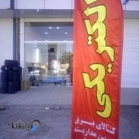 کالای برق الکترونول