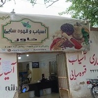 آسیاب و قهوه سایی قوتو