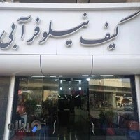 کیف نیلوفر ابی