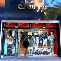 بوتیک پروشات