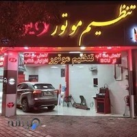 تنظیم موتور نوین