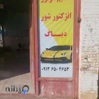 تنظیم موتور امیری