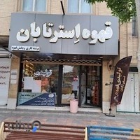 قهوه استرتابان