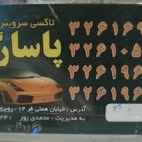 آژانس شبانه روزی پاسارگاد