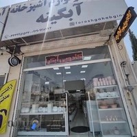 کادویی و لوازم آشپزخانه آبگینه شعبه دو