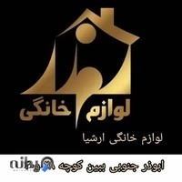 لوازم خانگی ارشیا