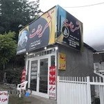 Tashrifat مرکز اسکان مسافر (تشریفات)