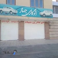 اتو گالری اتومبیل جهاد