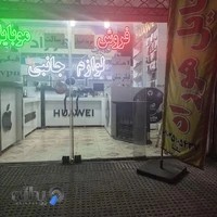 لوازم جانبی و تعمییرات موبایل هوراد