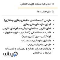 شرکت ساختمانی و راه سازی پیلار سازه کریمان