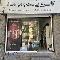 گالری پوست و مو مانا