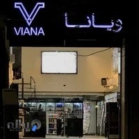 فروشگاه عطر و آرایشی ویانا