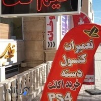 گیم نت سورنا