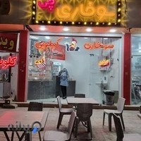 سوخاری کیلویی "چی"