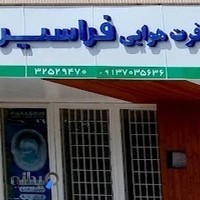 آژانس فراسیر کرمان