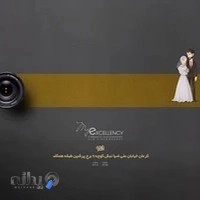 استودیو ( آتلیه ) فیلم و عکس عالی جناب