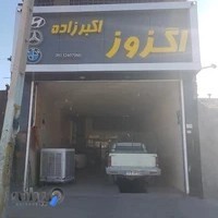 اگزوز اکبرزاده