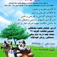 مرکز مستقل پیش دبستانی رویای کودکانهRK_1396_Esmaeili