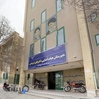 دبیرستان هیأت امنایی دکتر علی شریعتی