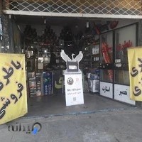 باطری سازی حامد