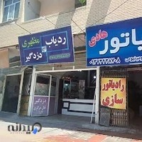 رادیاتورسازی هادی