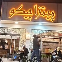 پیتزا پیکو