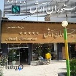 رستوران آرش