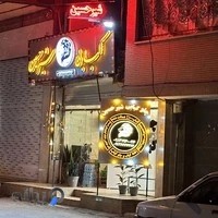 چلو کبابی شیر حسین