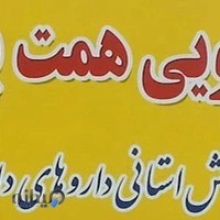 همت پخش بوتیا