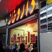 داروخانه آراد(دکتر رضاپور)