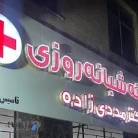 داروخانه دکتر مددی زاده