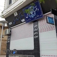 دفتر اسناد رسمی شماره ۱۲۲