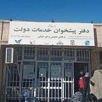 دفتر پیشخوان ترمینال