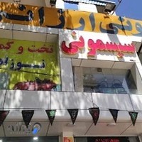 فروشگاه سیسمونی ارزانی