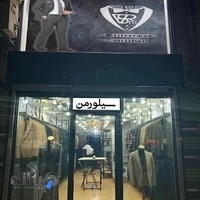 کت و شلوار سیلورمن