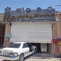 SHAHROKHI PDR صافکاری شاهرخی PDR