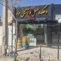 دهکده عسل و آجیل مزه