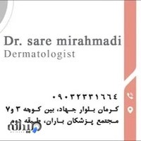 دکتر‌ساره میراحمدی