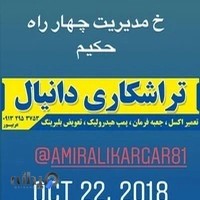 تراشکاری دانیال