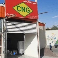 خدمات CNG رضایی